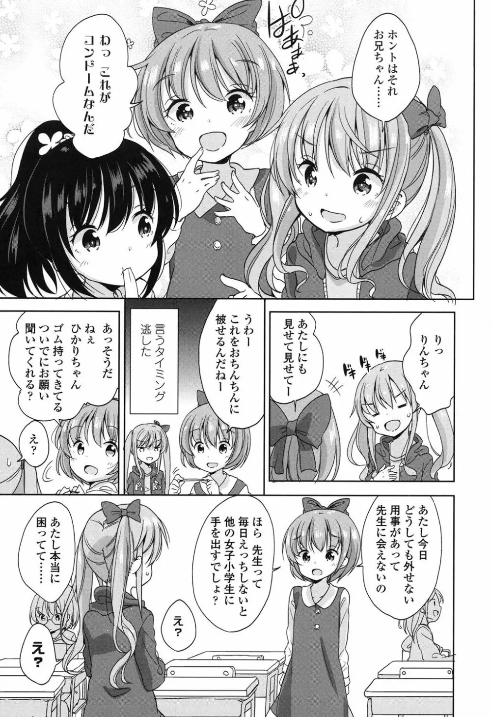 ろりっぽいの Page.38