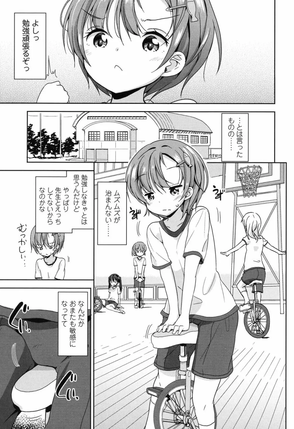 ろりっぽいの Page.62