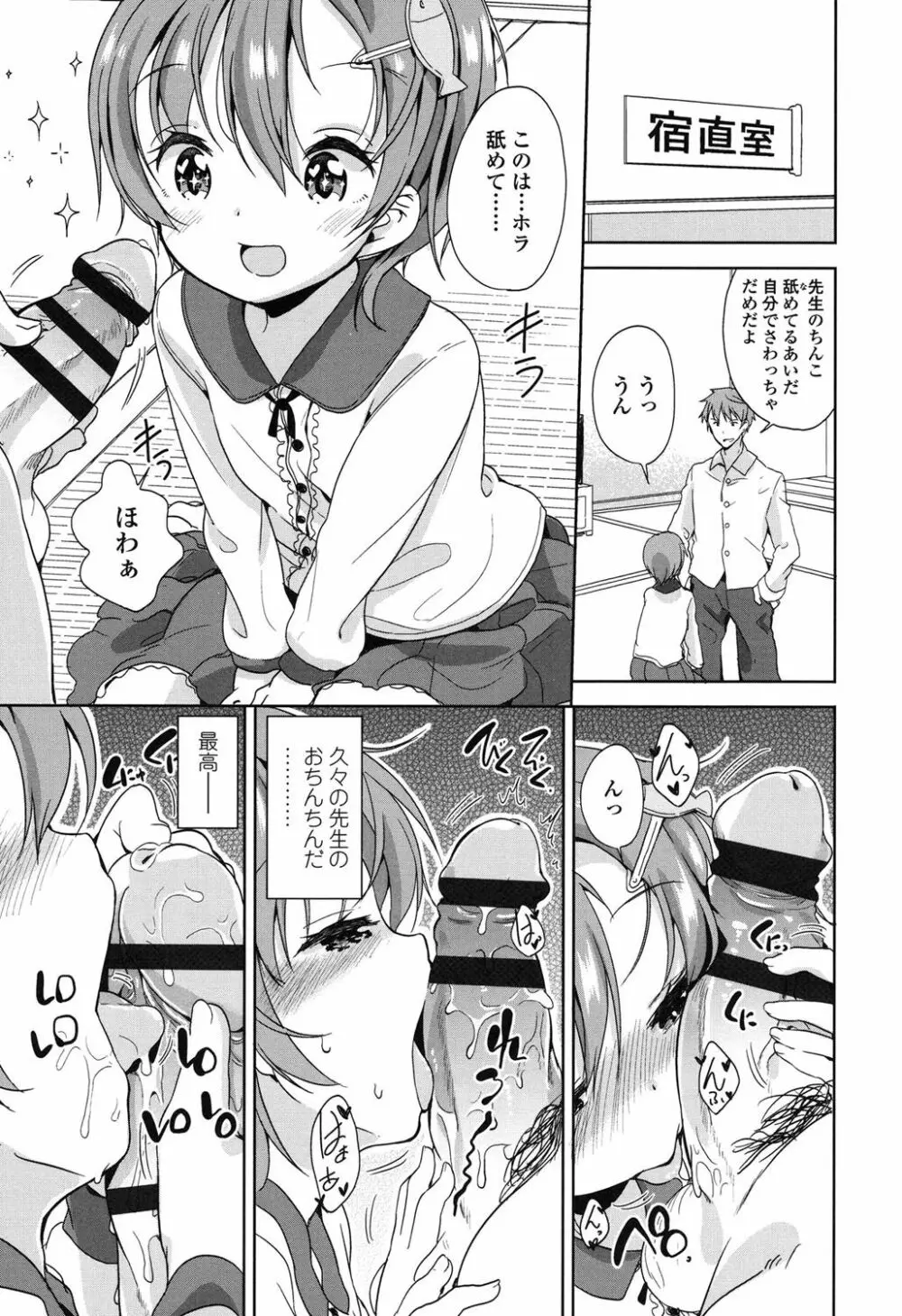 ろりっぽいの Page.66