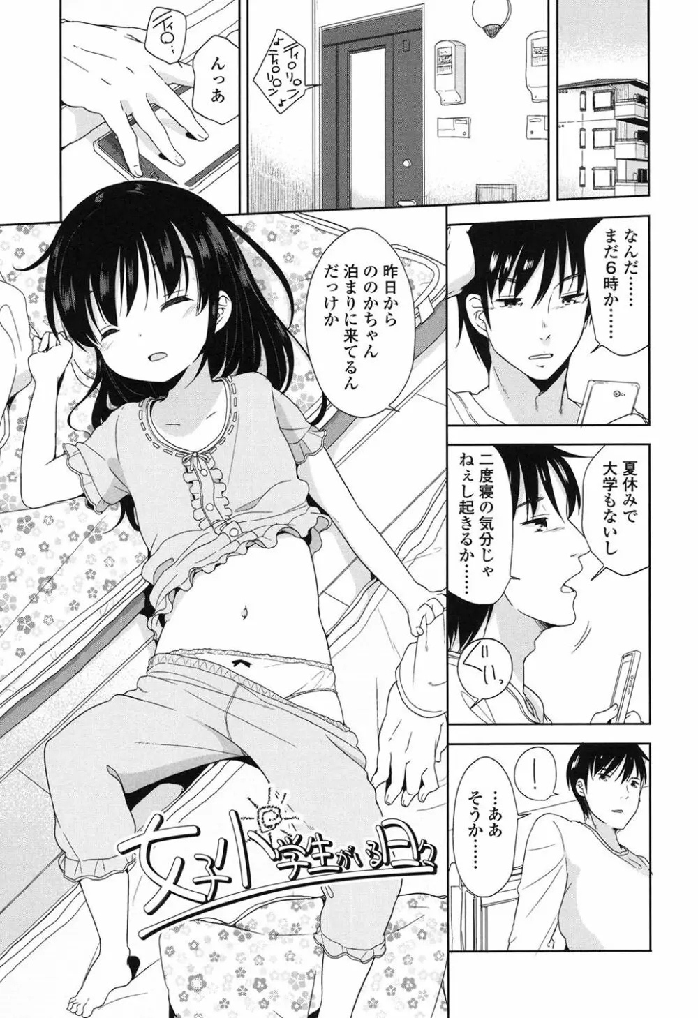 ろりっぽいの Page.80