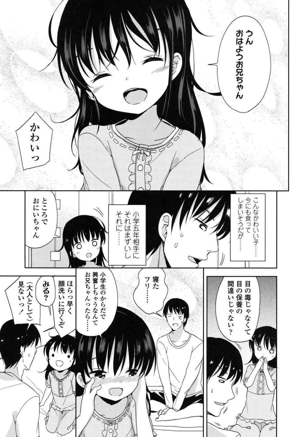 ろりっぽいの Page.82