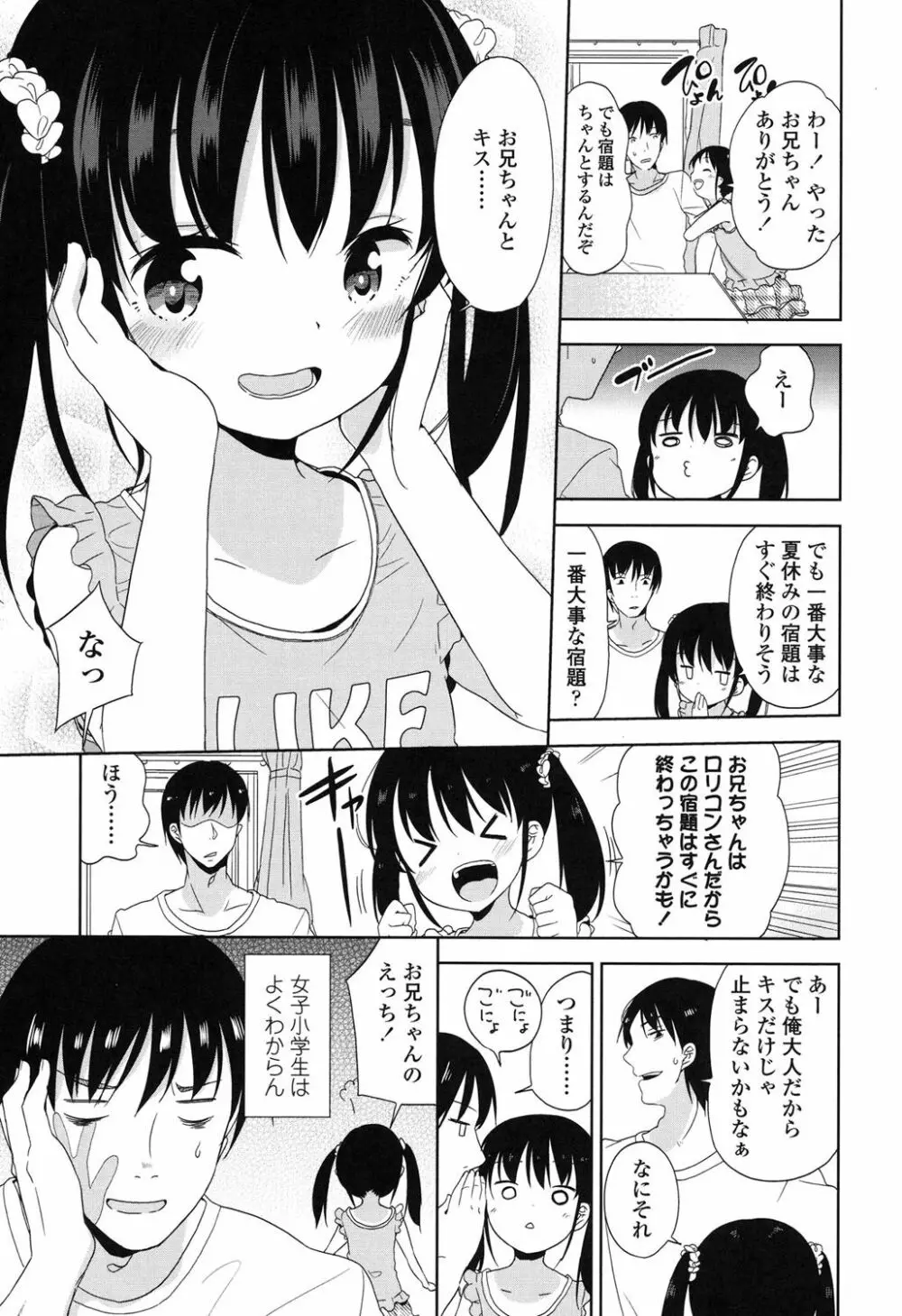 ろりっぽいの Page.86