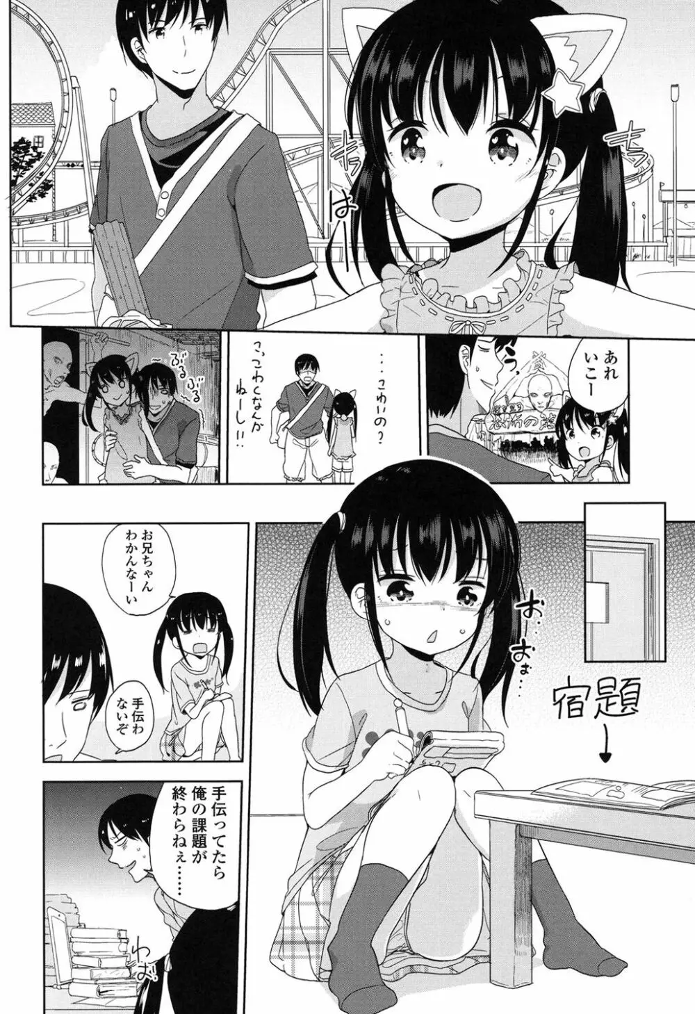 ろりっぽいの Page.89