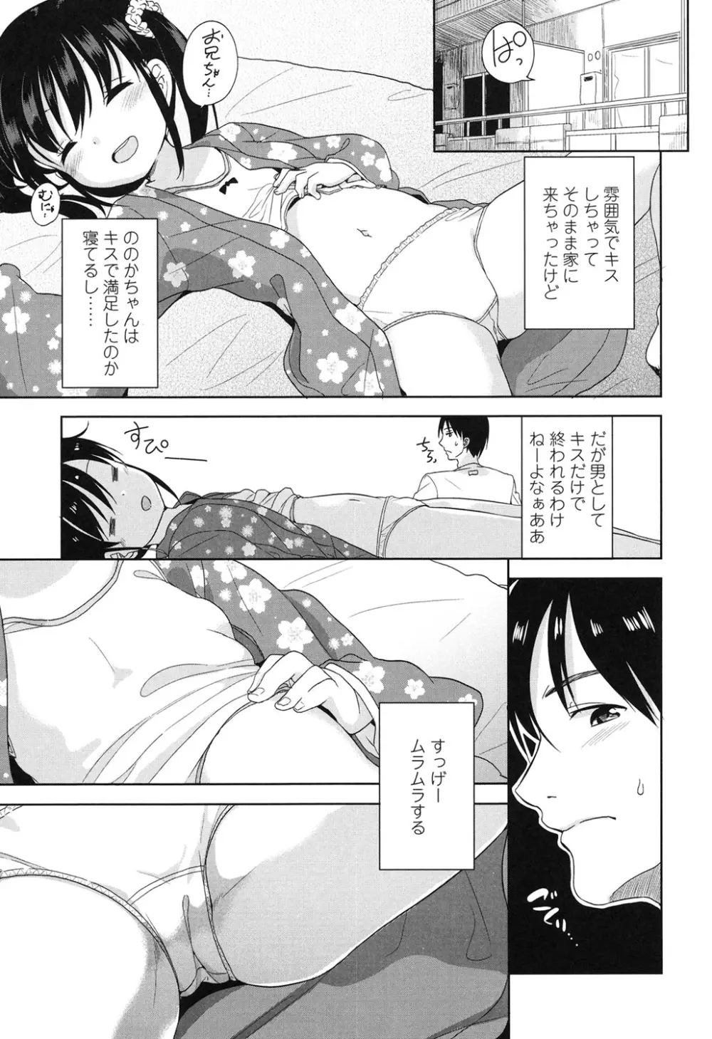 ろりっぽいの Page.96