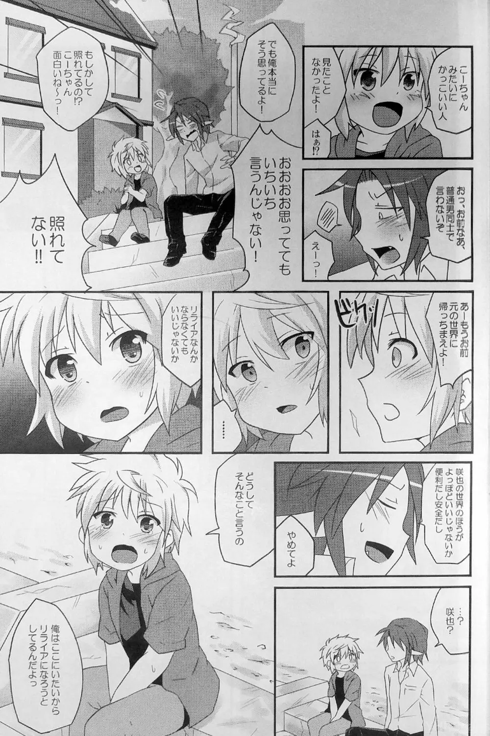 リライアの咲也です Page.14