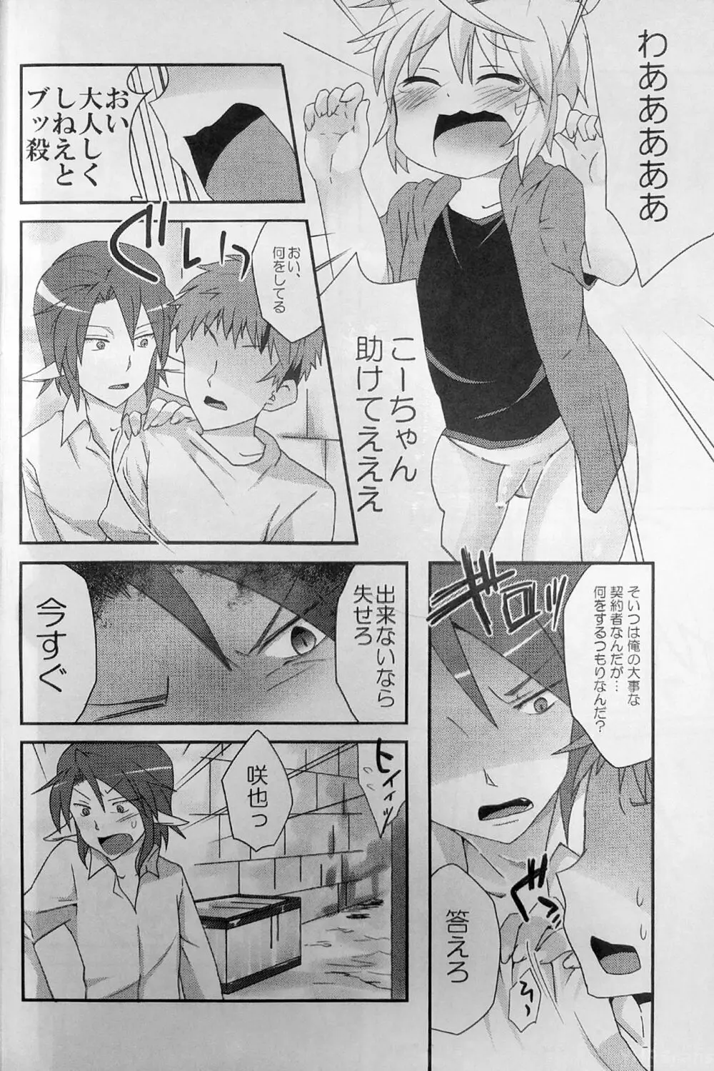 リライアの咲也です Page.17