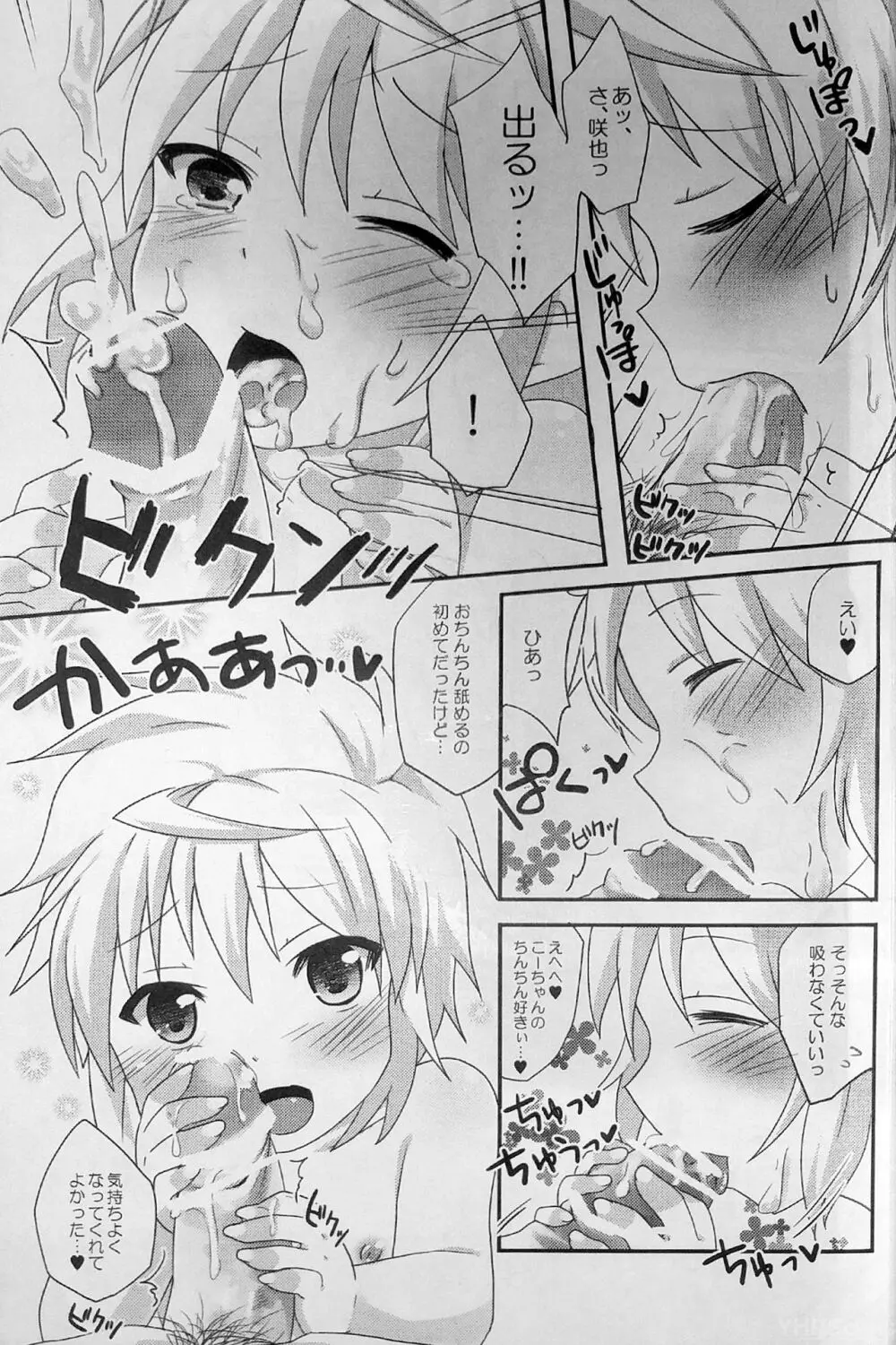 リライアの咲也です Page.24