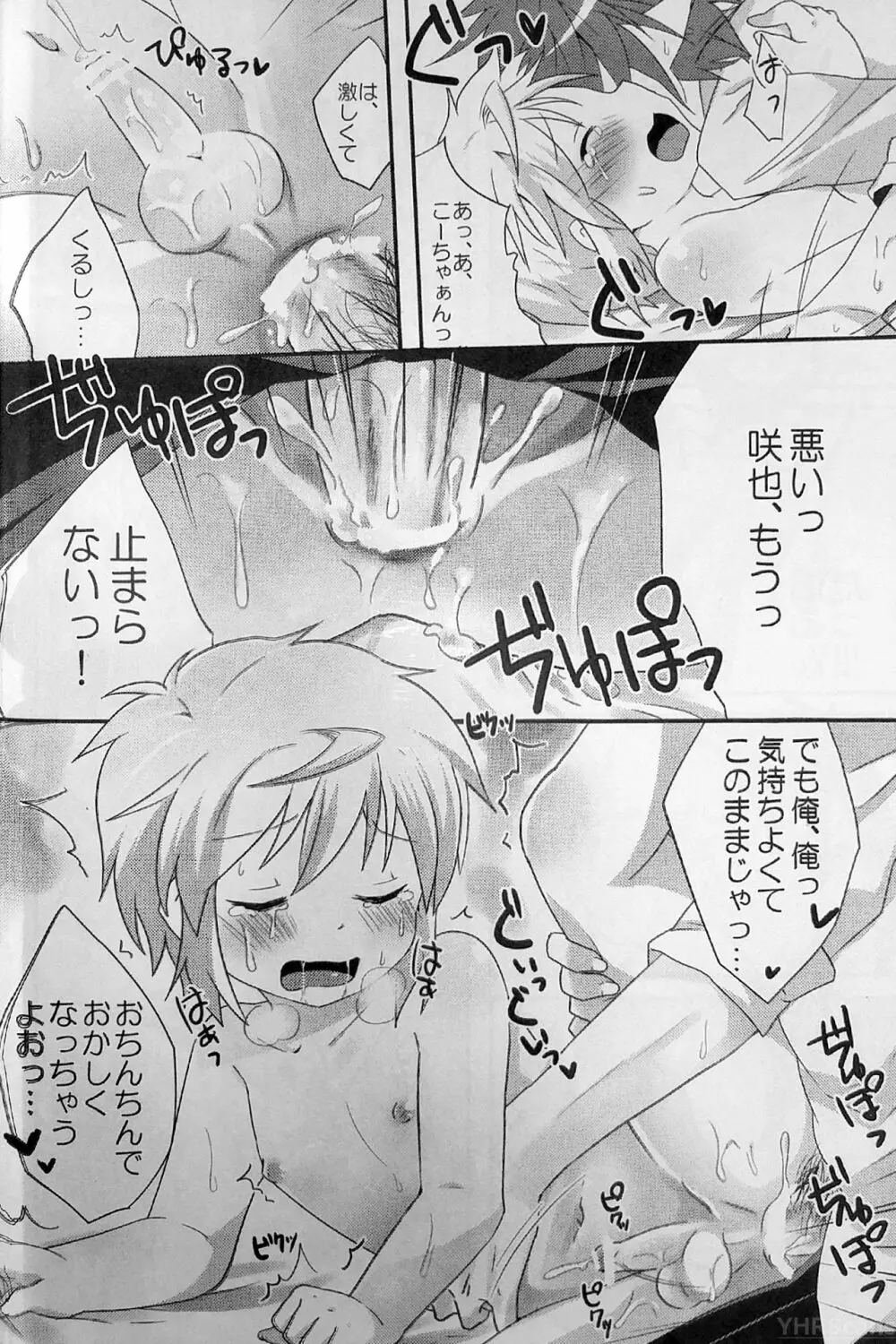 リライアの咲也です Page.29