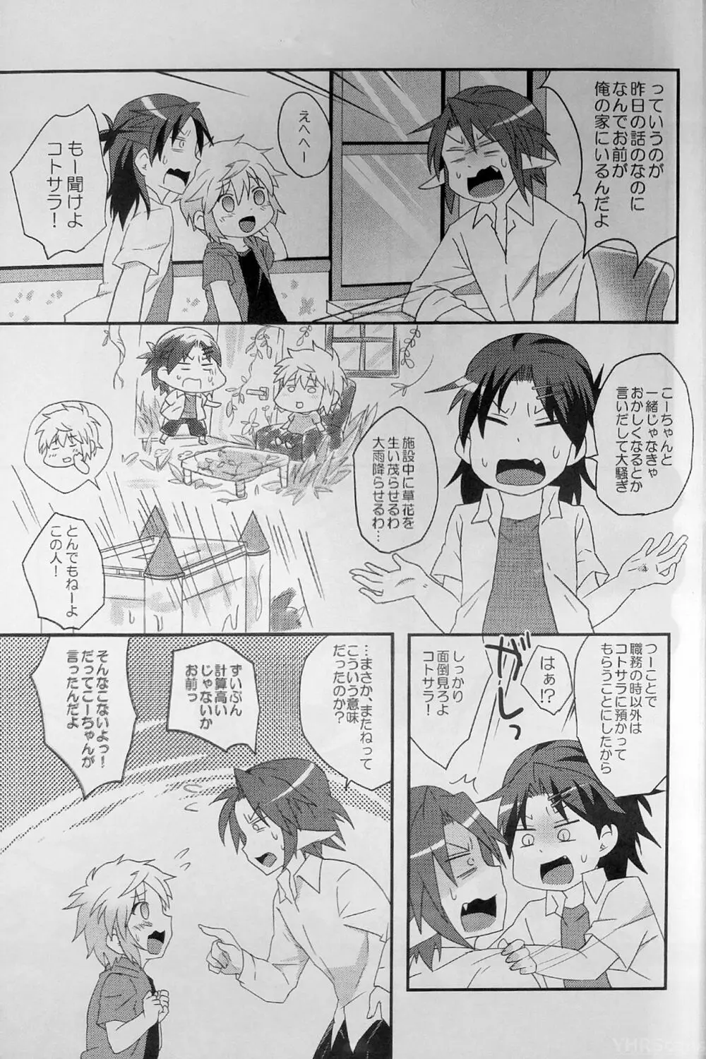 リライアの咲也です Page.34