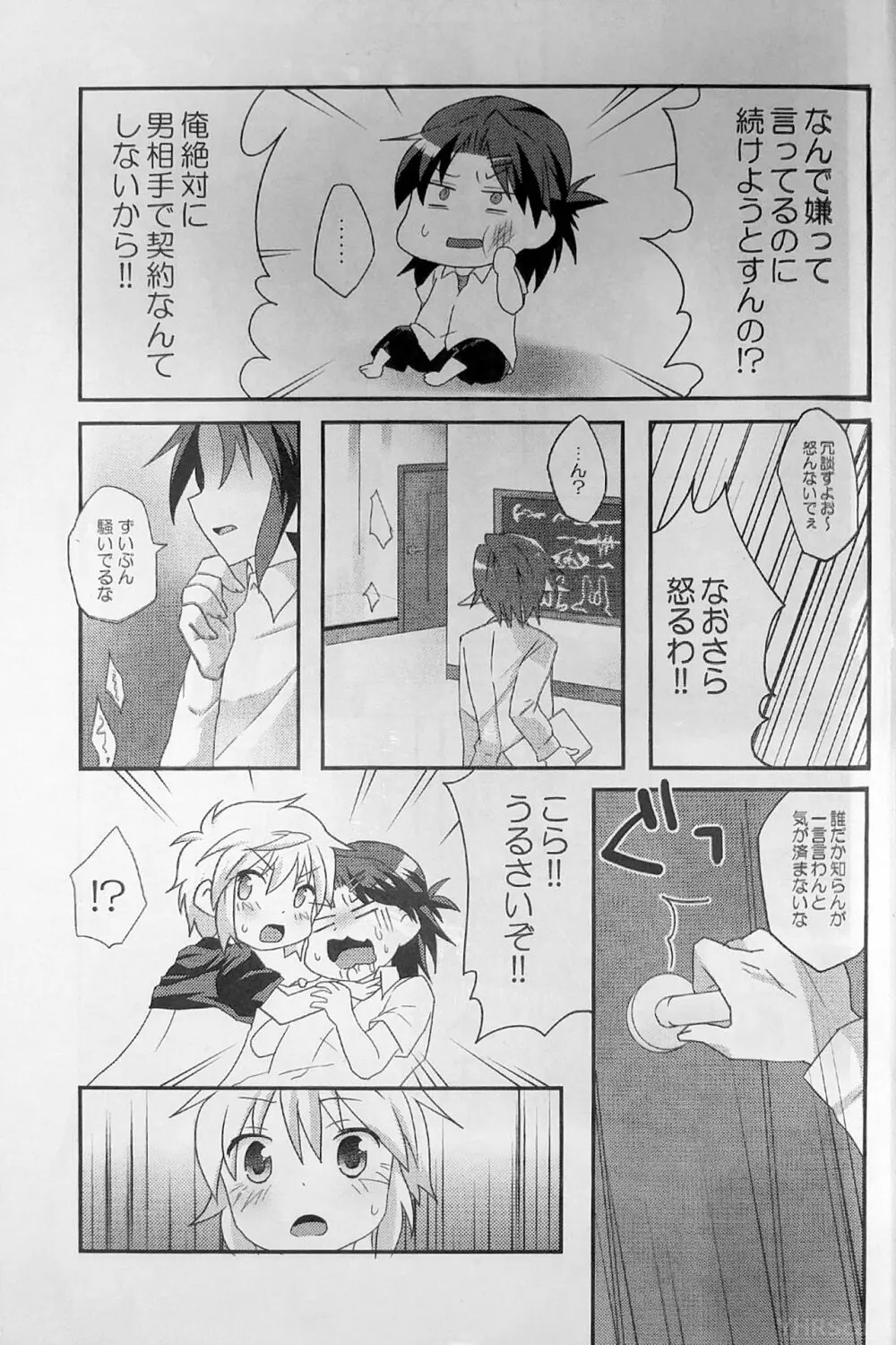 リライアの咲也です Page.8