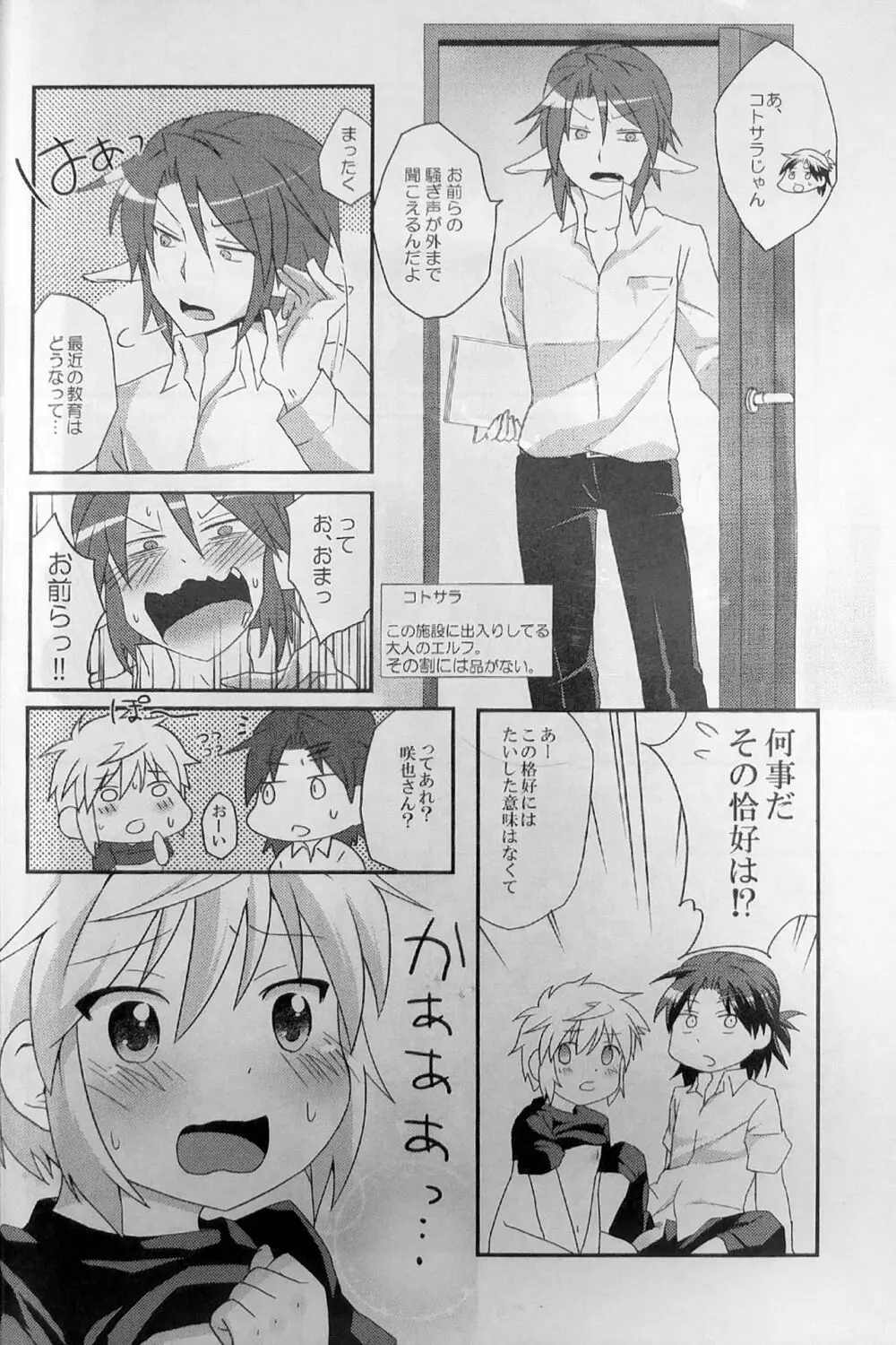 リライアの咲也です Page.9