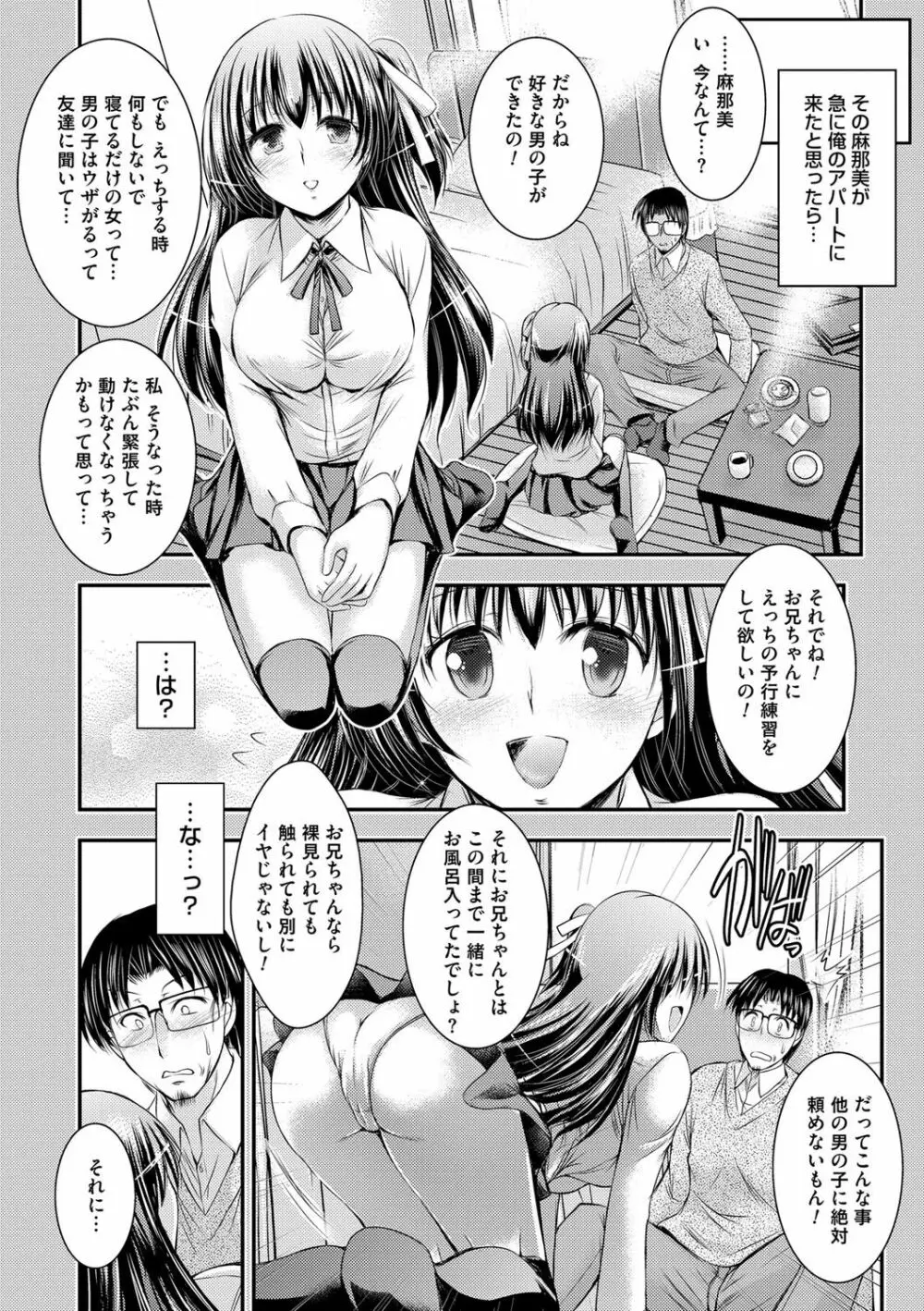 脅迫姦念 Page.161