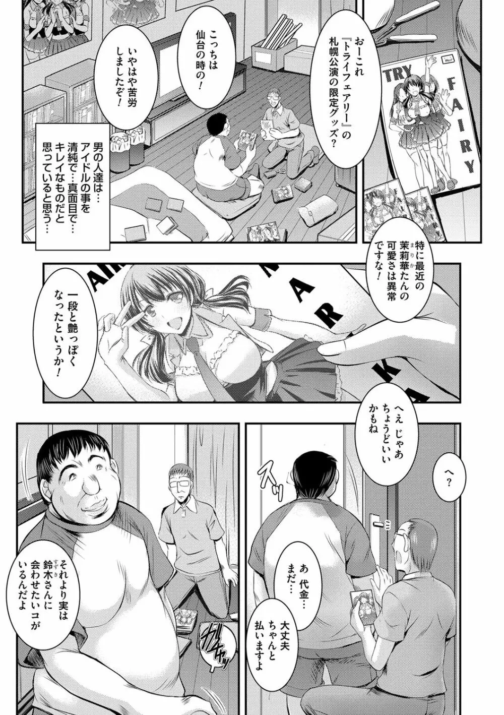 脅迫姦念 Page.86