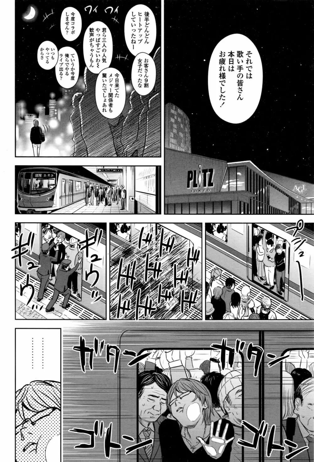 歌い手のバラッド 第1-4話 Page.100