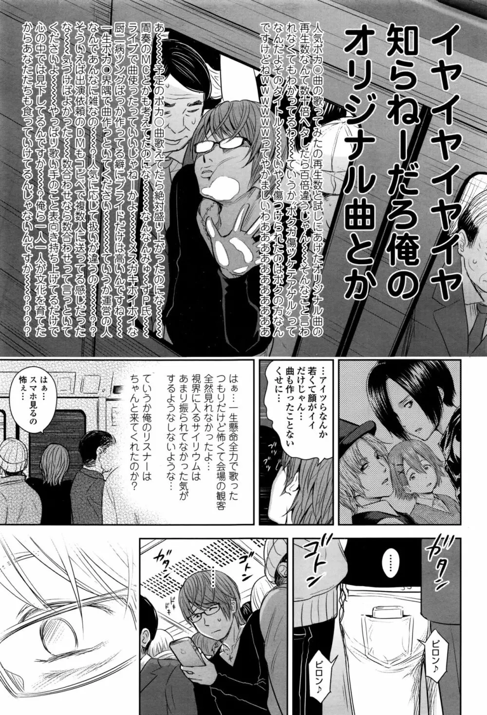 歌い手のバラッド 第1-4話 Page.101