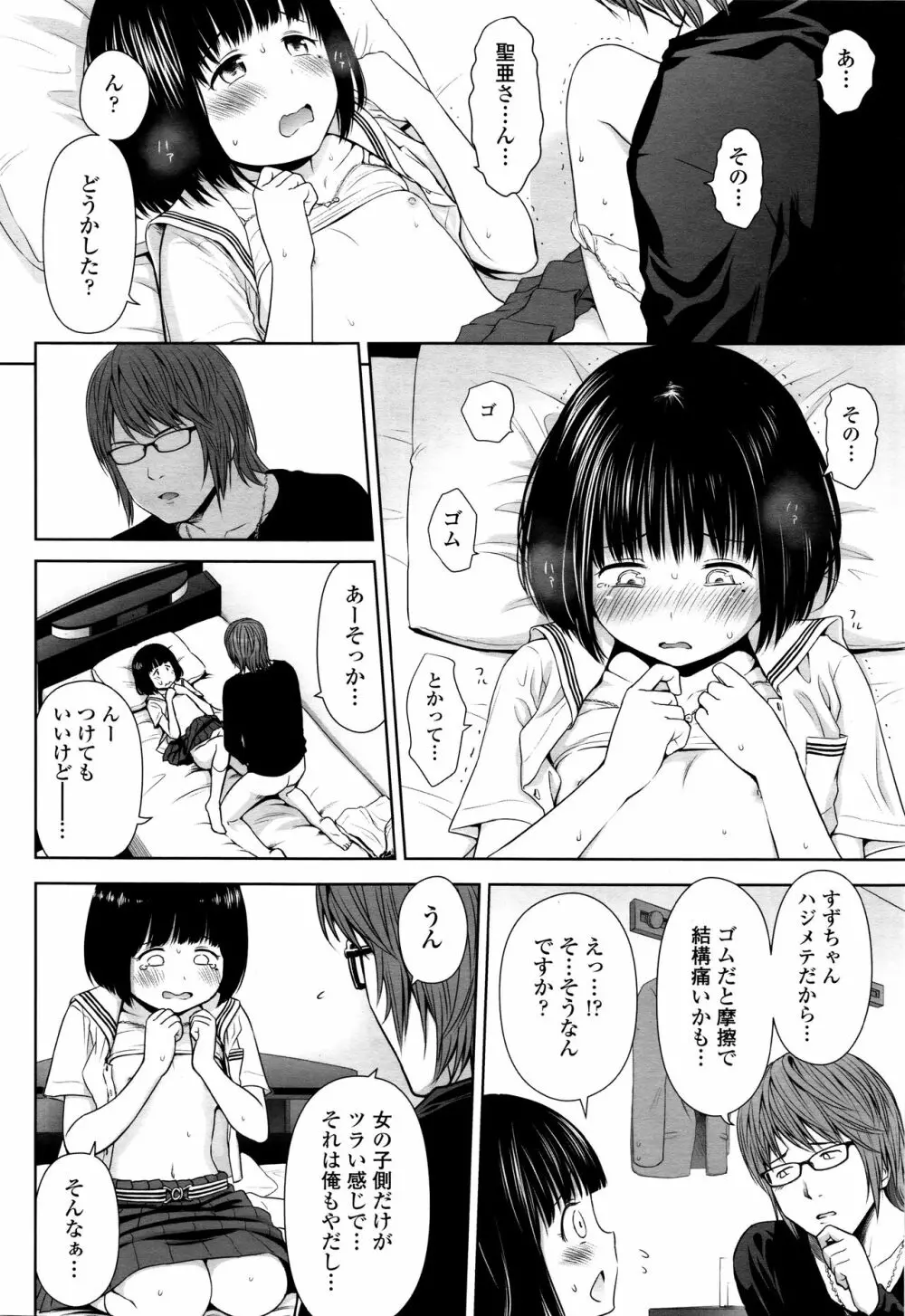 歌い手のバラッド 第1-4話 Page.14