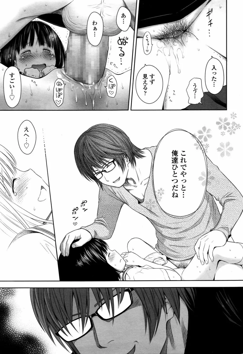 歌い手のバラッド 第1-4話 Page.17