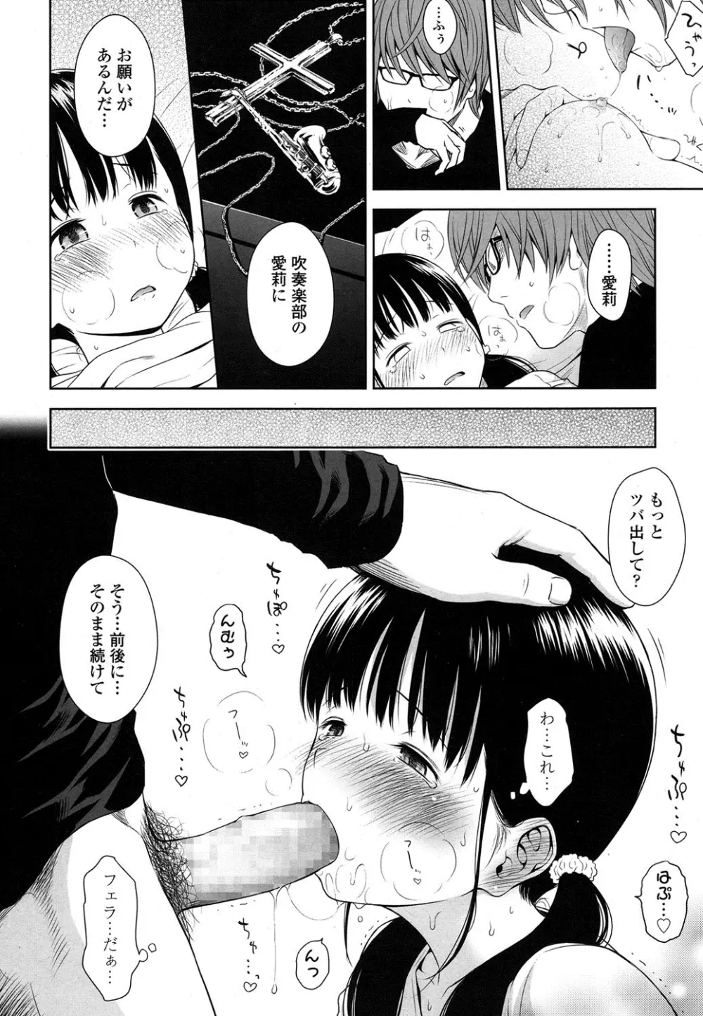 歌い手のバラッド 第1-4話 Page.38