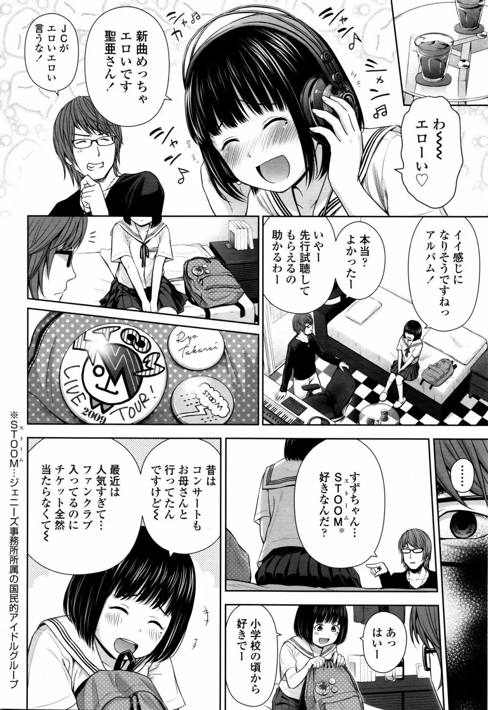 歌い手のバラッド 第1-4話 Page.6