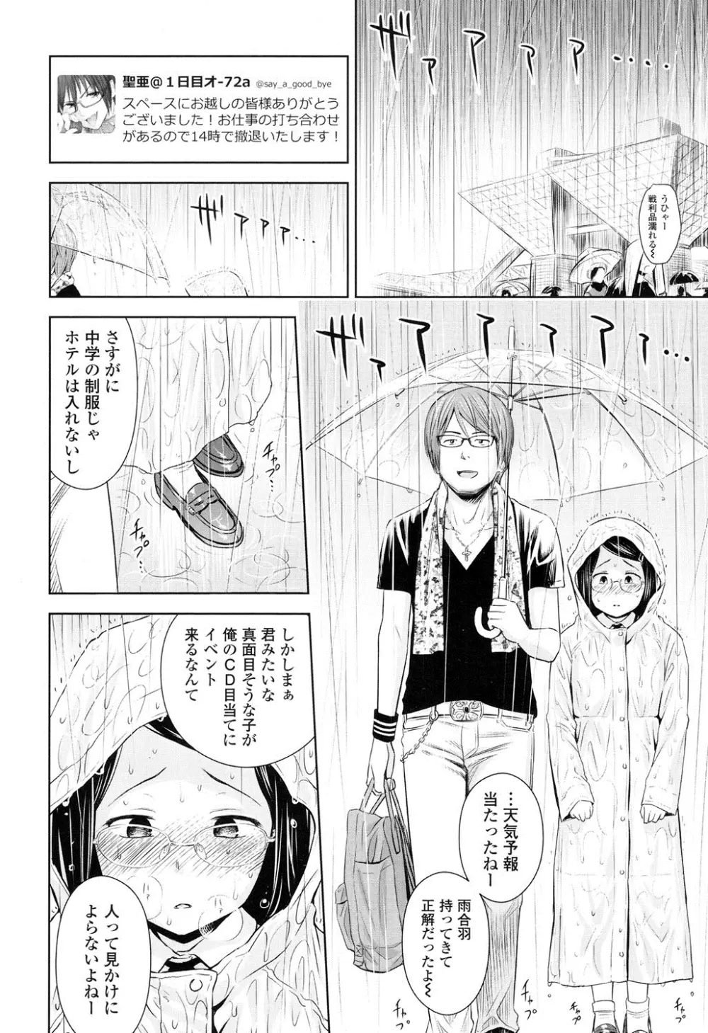 歌い手のバラッド 第1-4話 Page.64