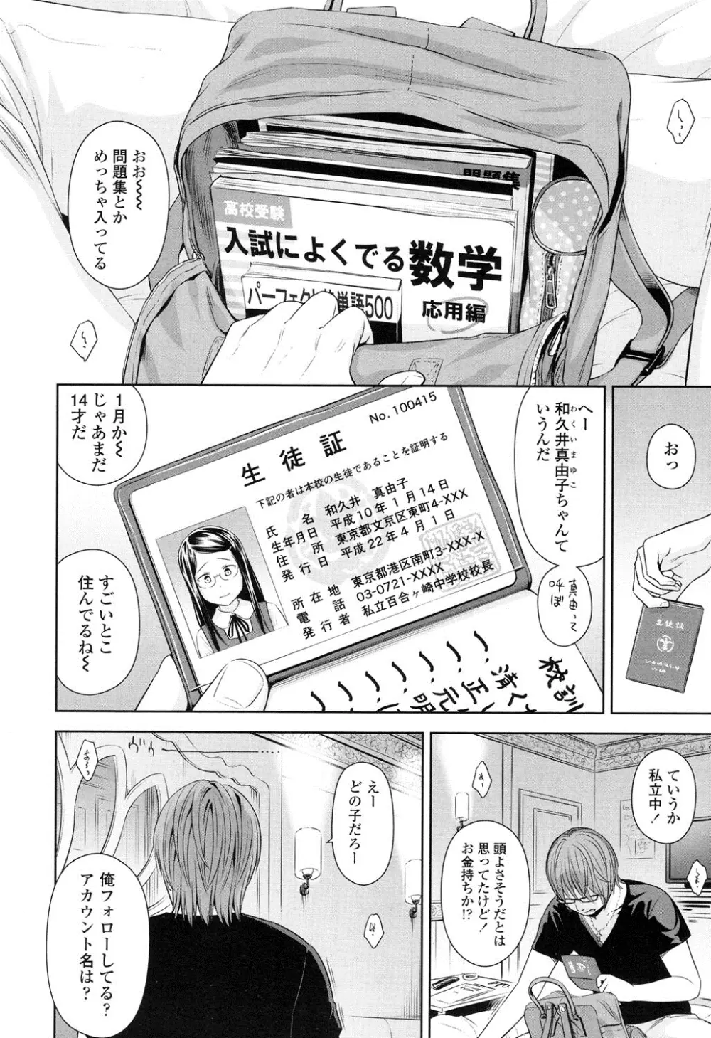 歌い手のバラッド 第1-4話 Page.66