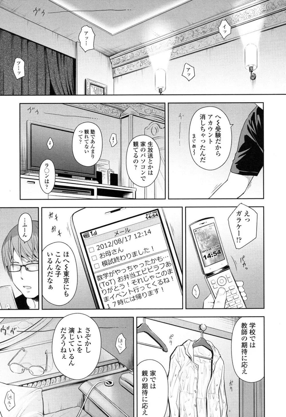 歌い手のバラッド 第1-4話 Page.67