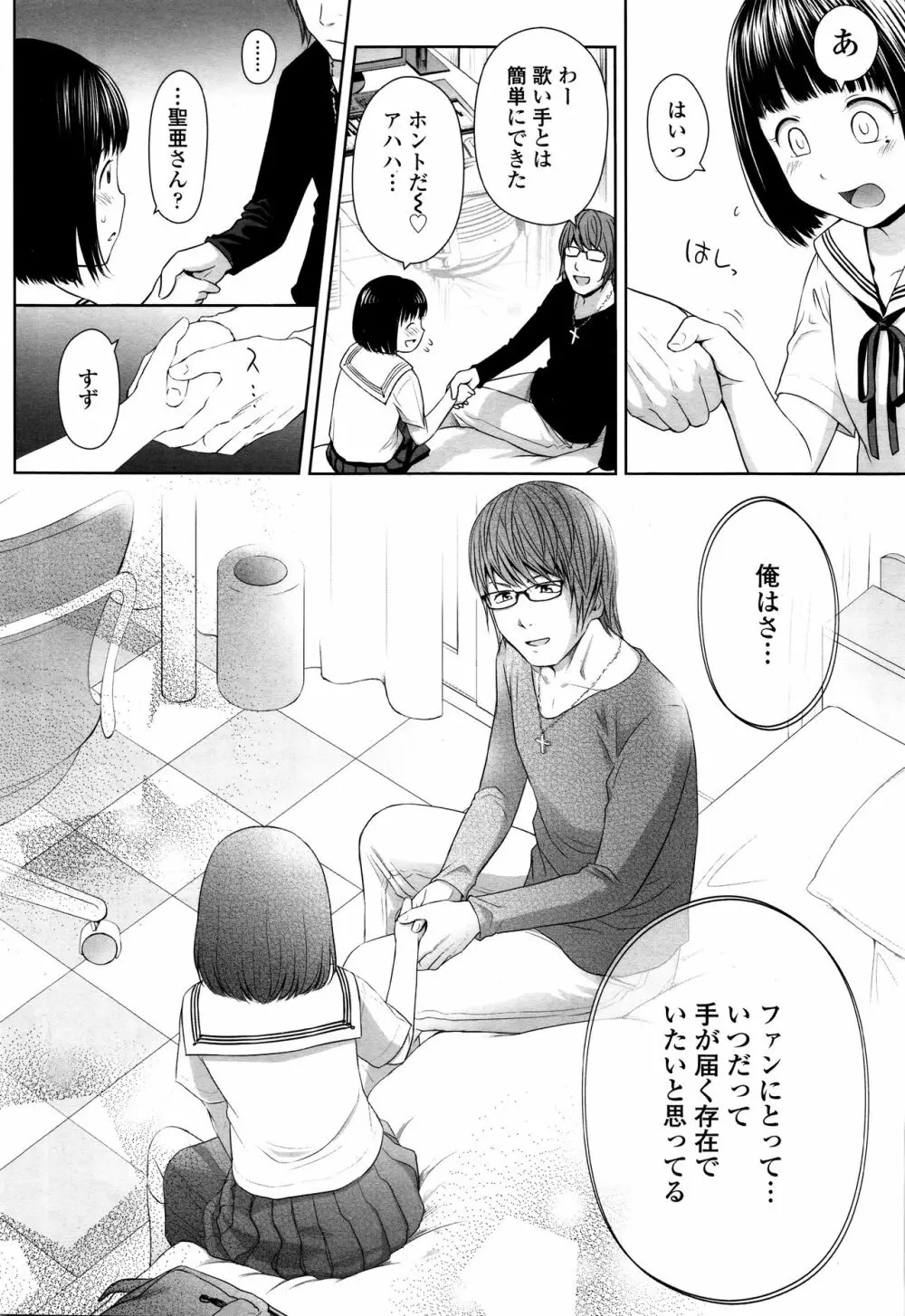 歌い手のバラッド 第1-4話 Page.8