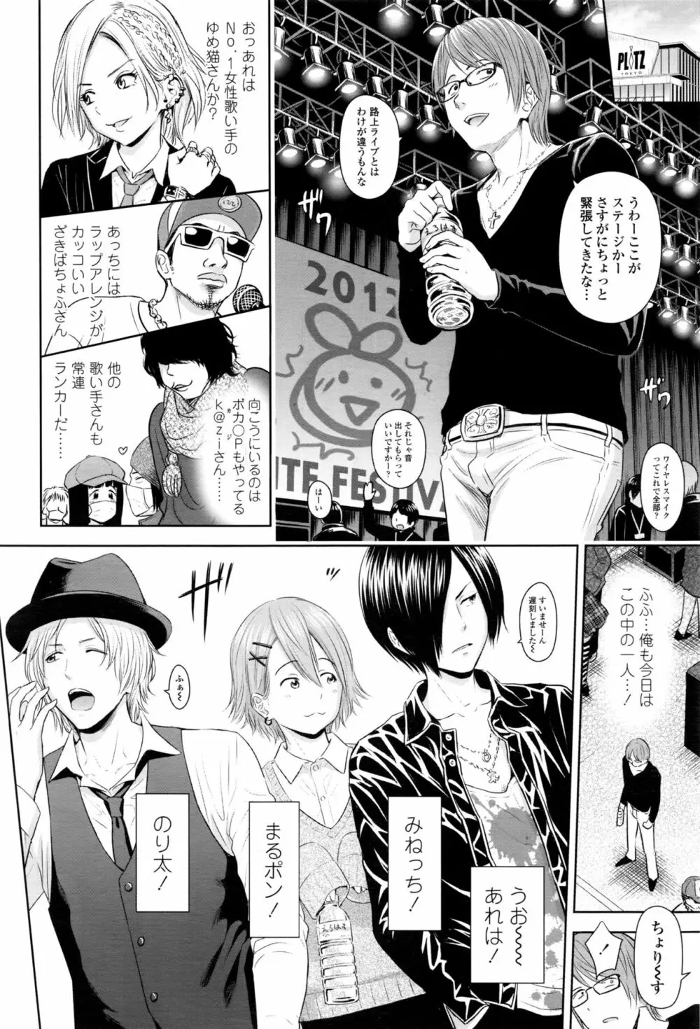 歌い手のバラッド 第1-4話 Page.94