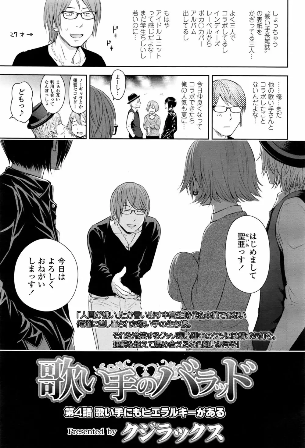 歌い手のバラッド 第1-4話 Page.95