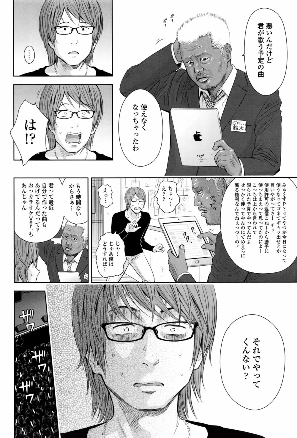 歌い手のバラッド 第1-4話 Page.98