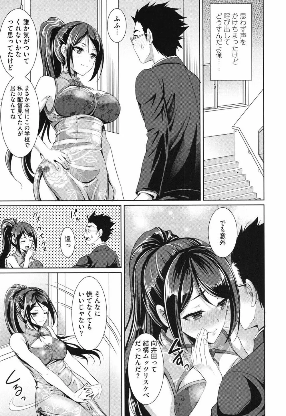 ちゃいなっくす Page.26