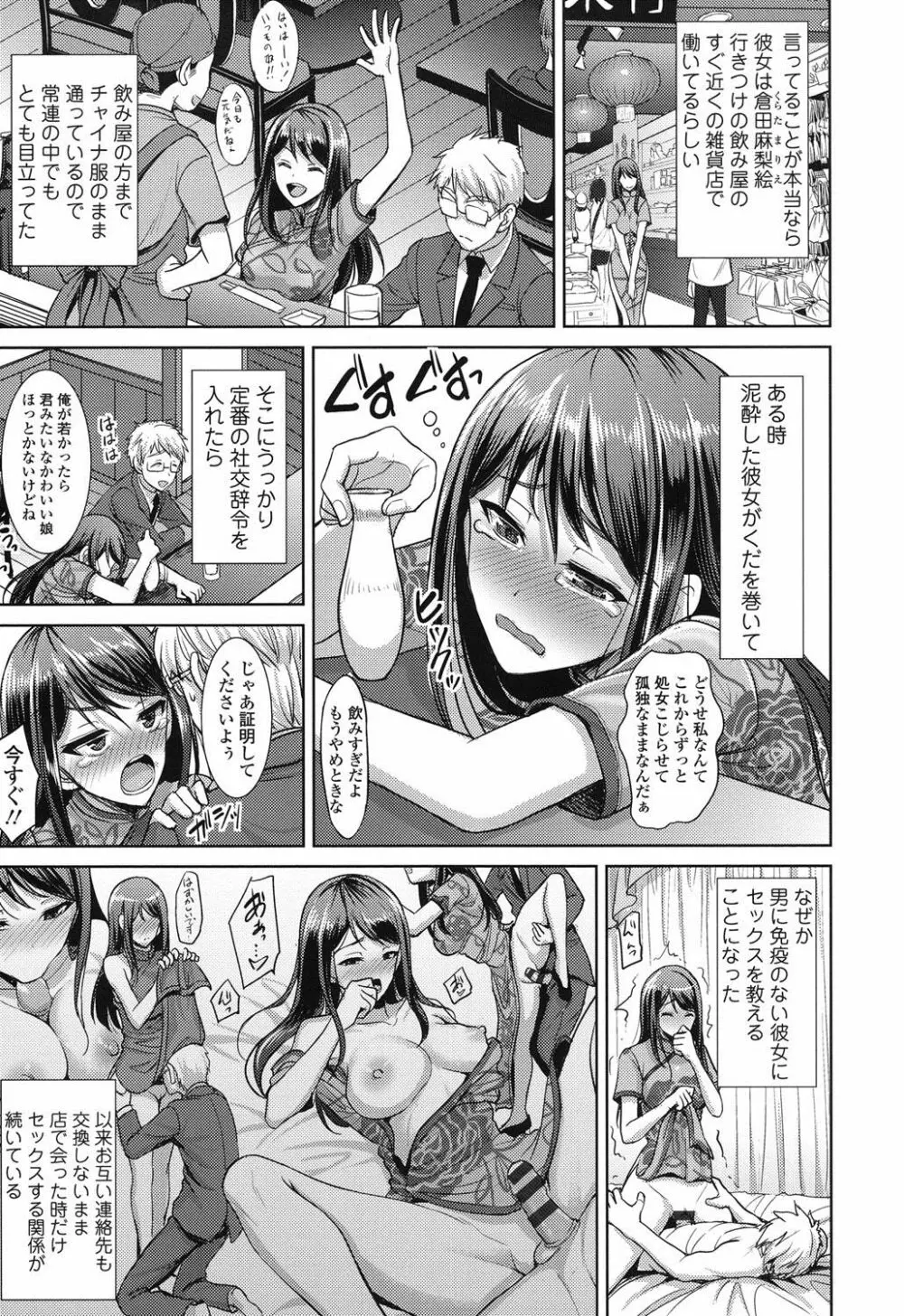 ちゃいなっくす Page.4