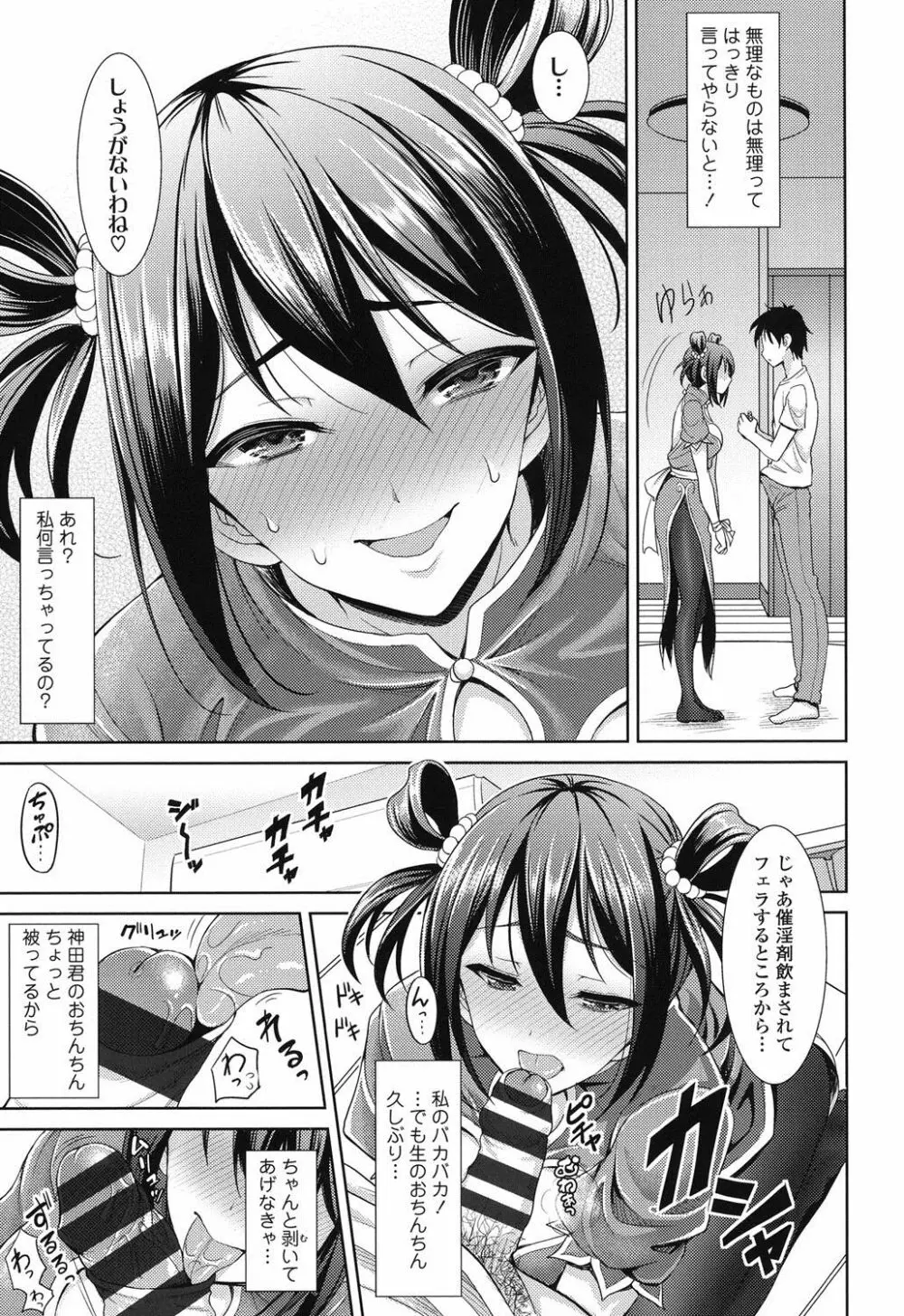 ちゃいなっくす Page.94