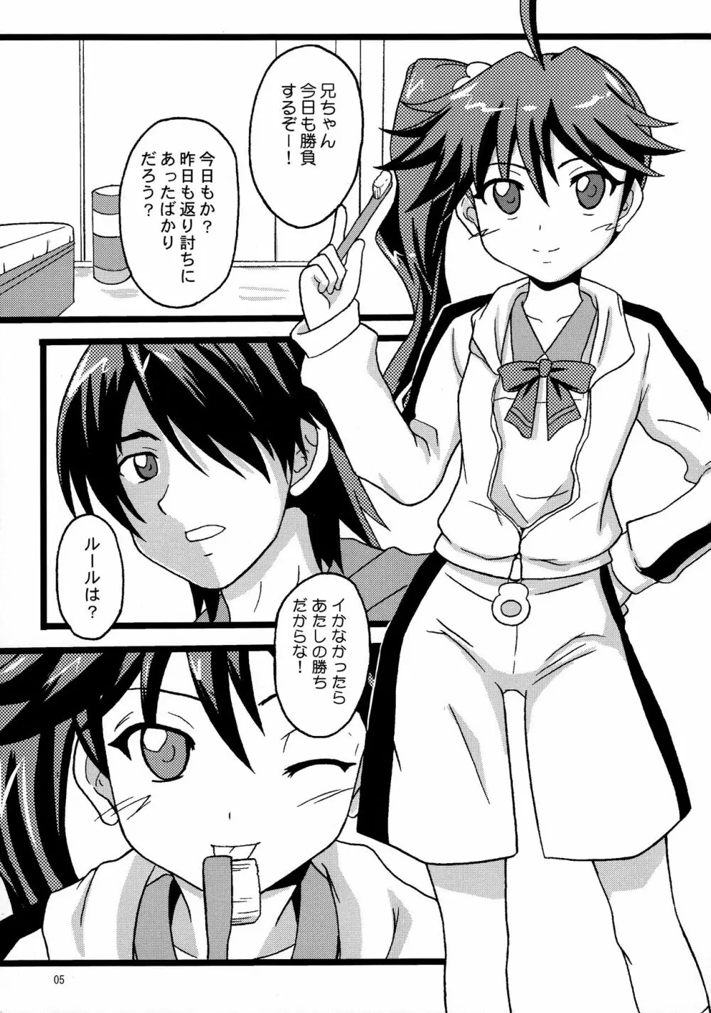 CRパチモノガタリ Page.5