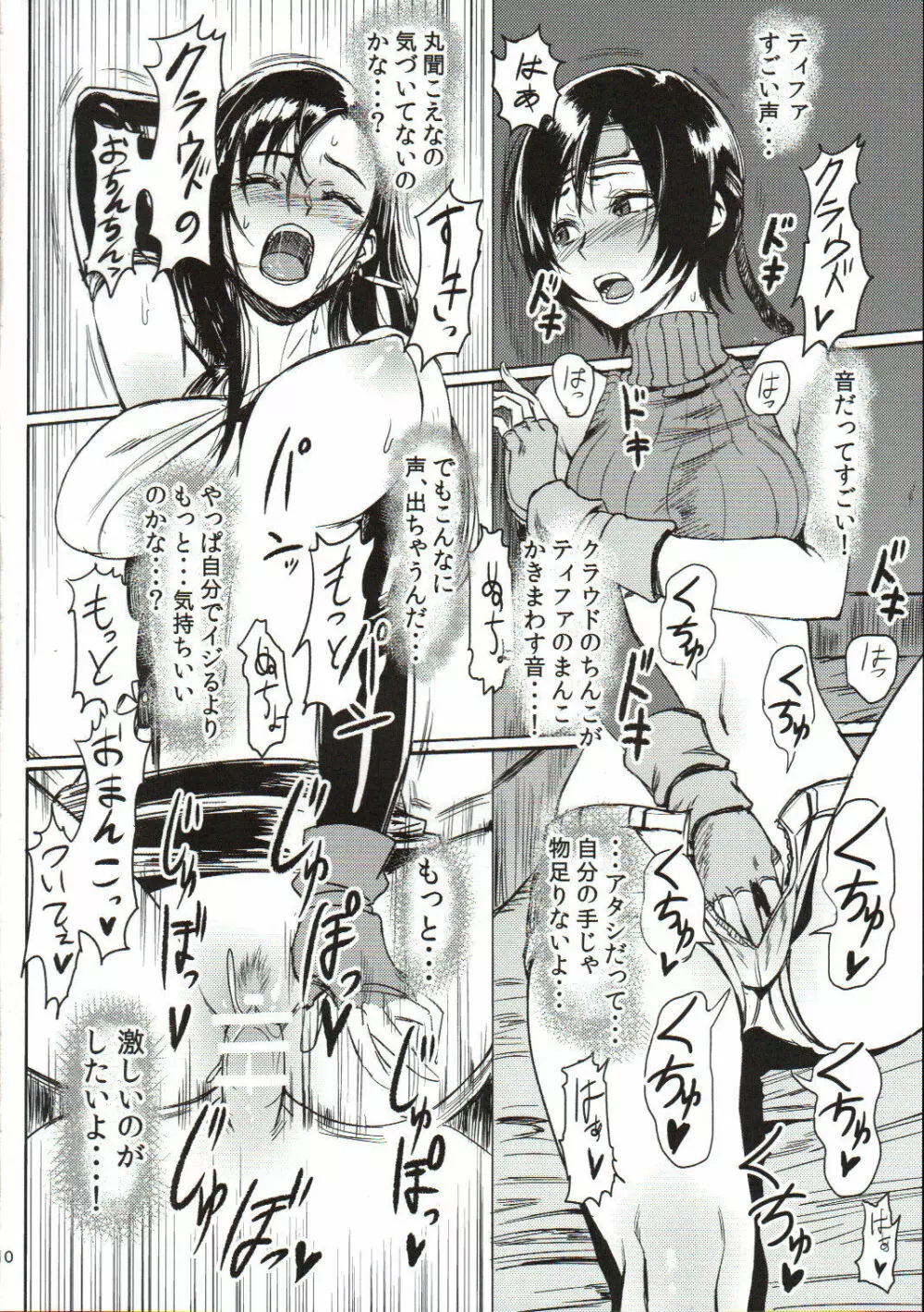 忍のムスメはイジりたい盛り Page.11