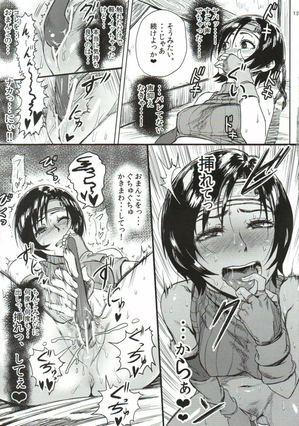 忍のムスメはイジりたい盛り Page.14