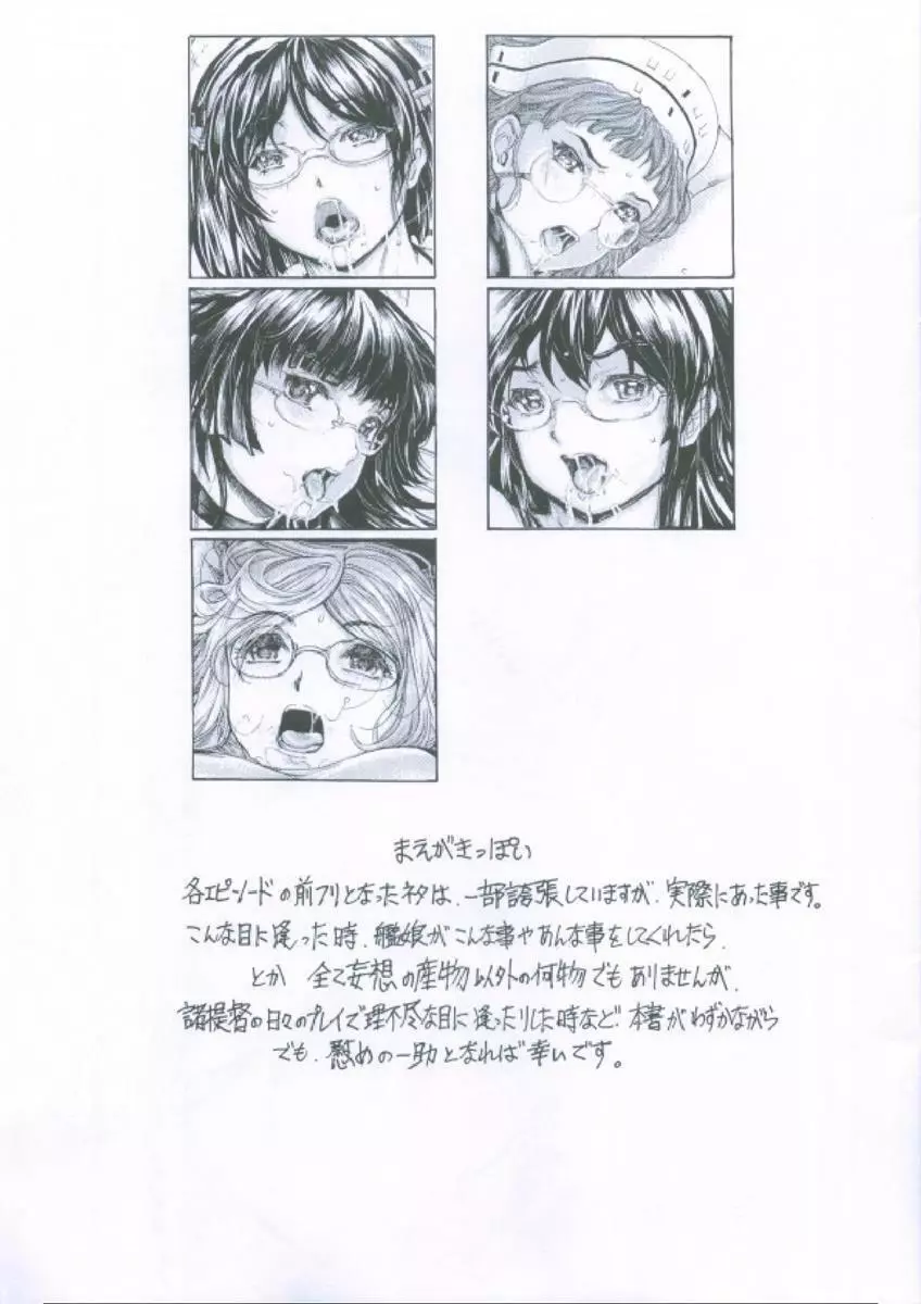 眼鏡艦娘慰安日誌 第壱號 Page.2