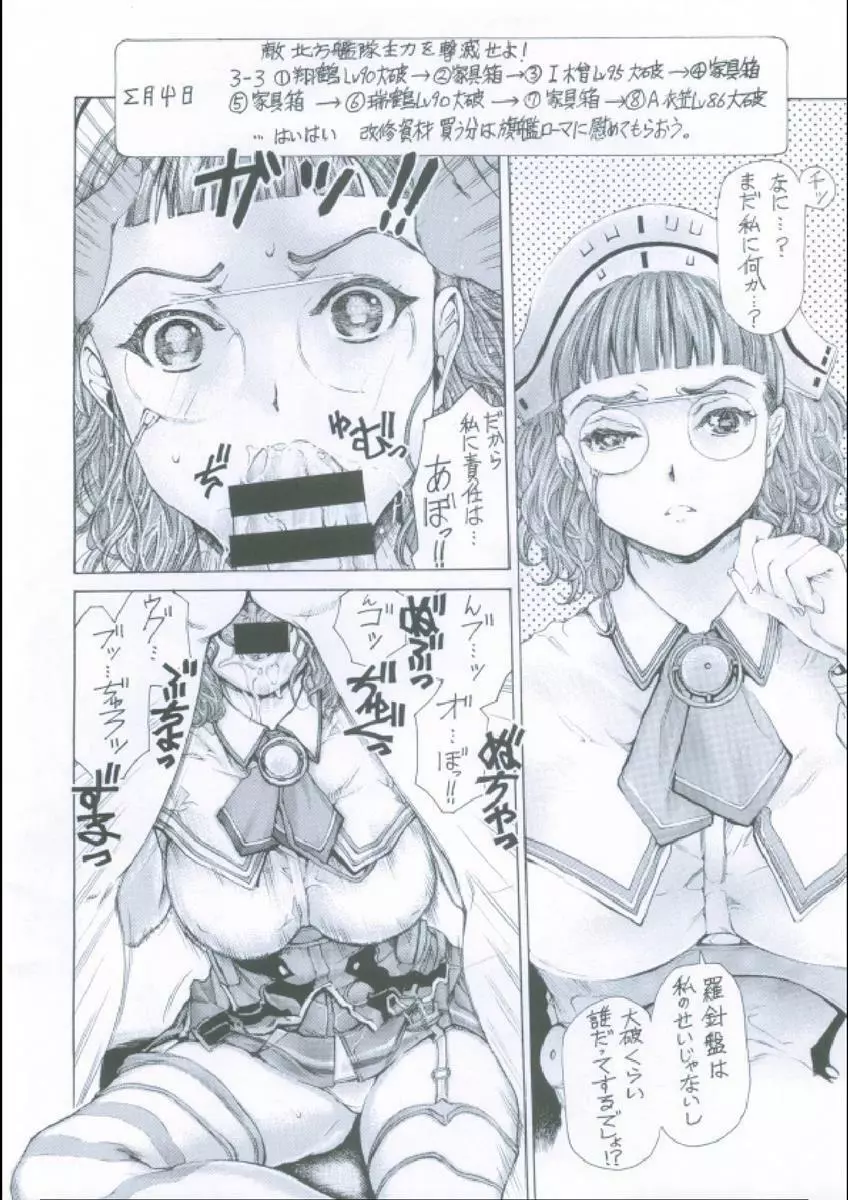 眼鏡艦娘慰安日誌 第壱號 Page.7