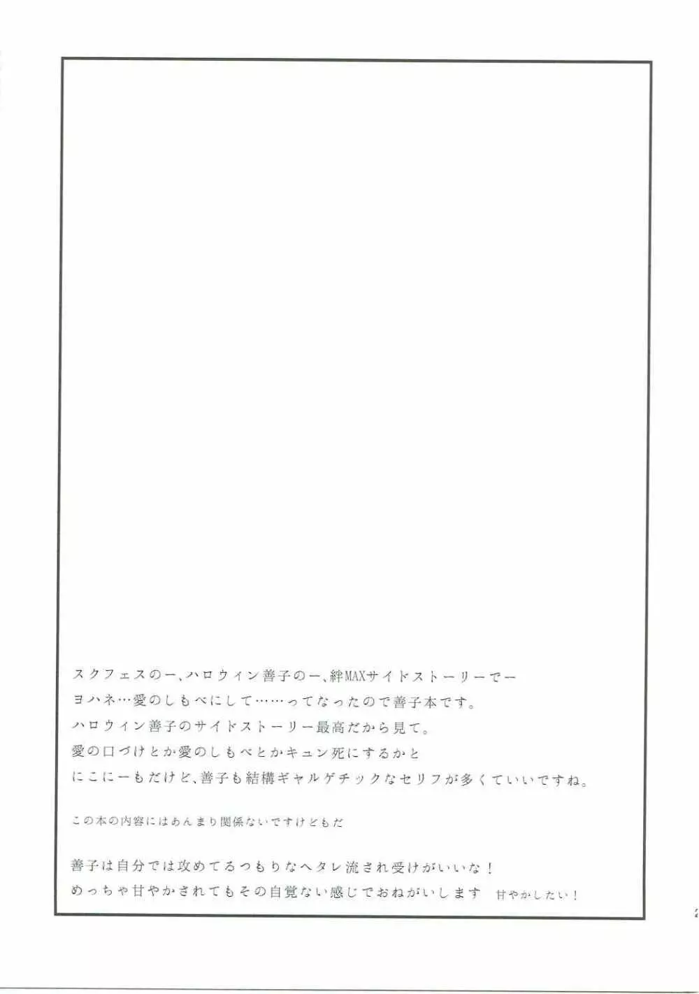 あなたにとろけるヨハネ Page.24