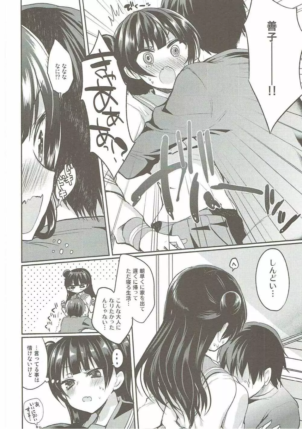 あなたにとろけるヨハネ Page.5