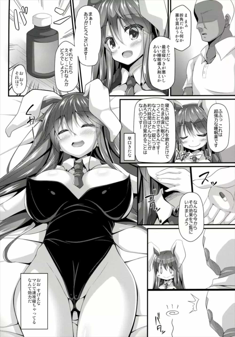 眠眠打兎 Page.6