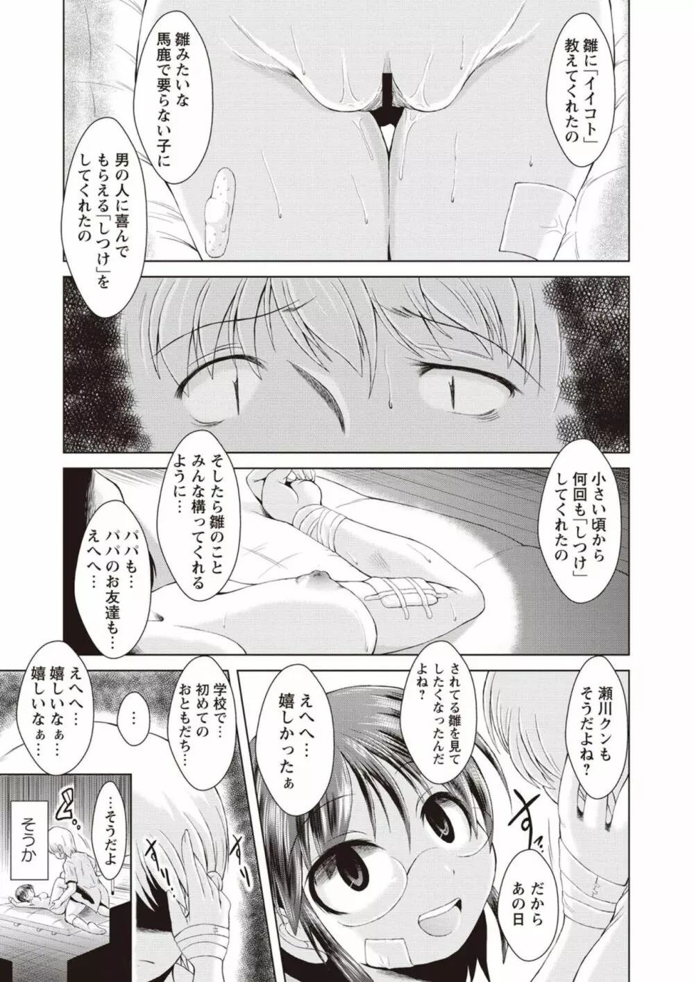 あまショタ Page.198