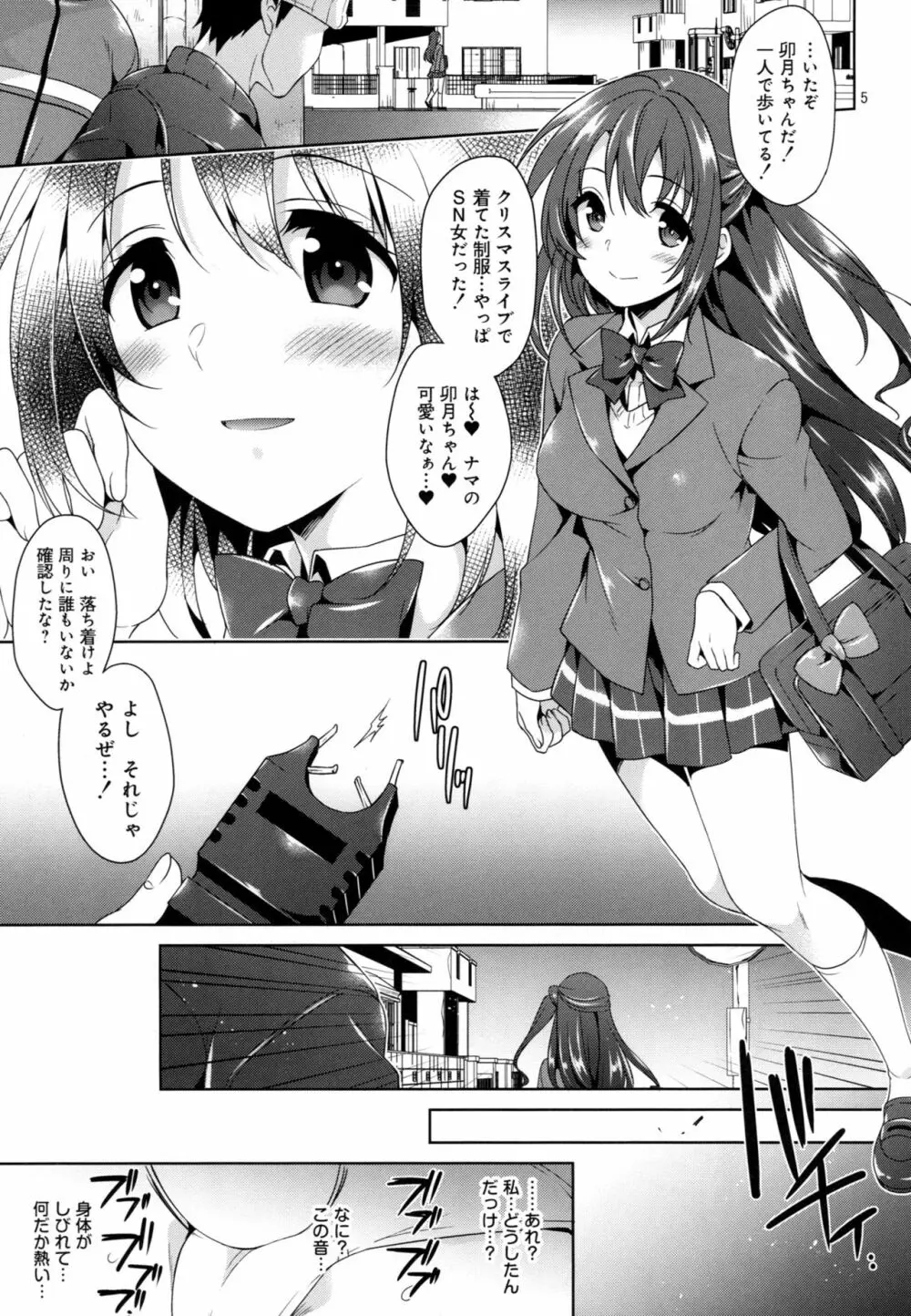 アイドル陵辱 島村卯月 Page.4