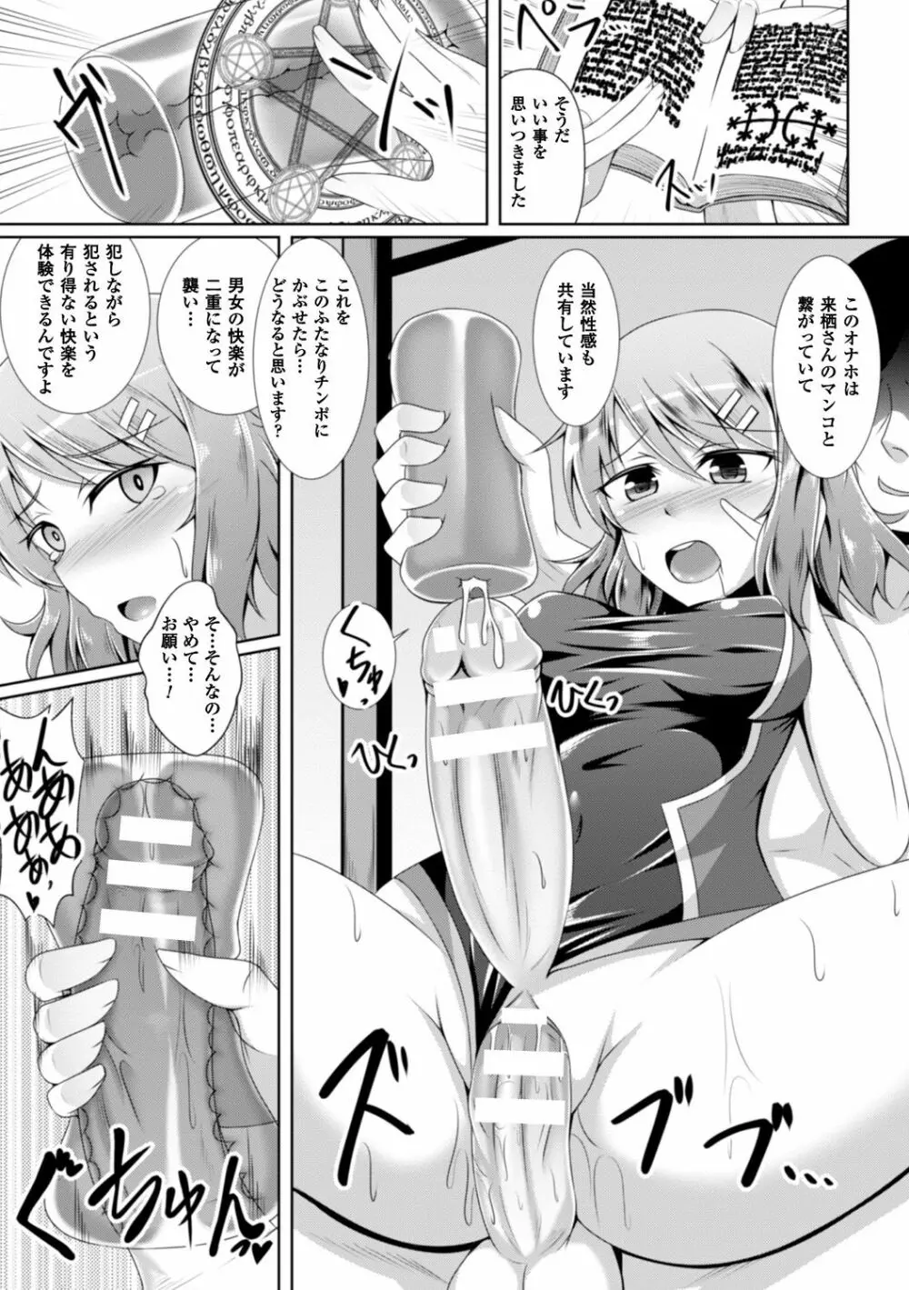 別冊コミックアンリアルアンソロジー ふたなりっ娘ファンタジア デジタル版 Vol.5 Page.59