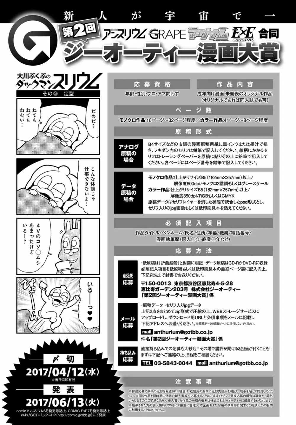 COMIC アンスリウム 2017年2月号 Page.429