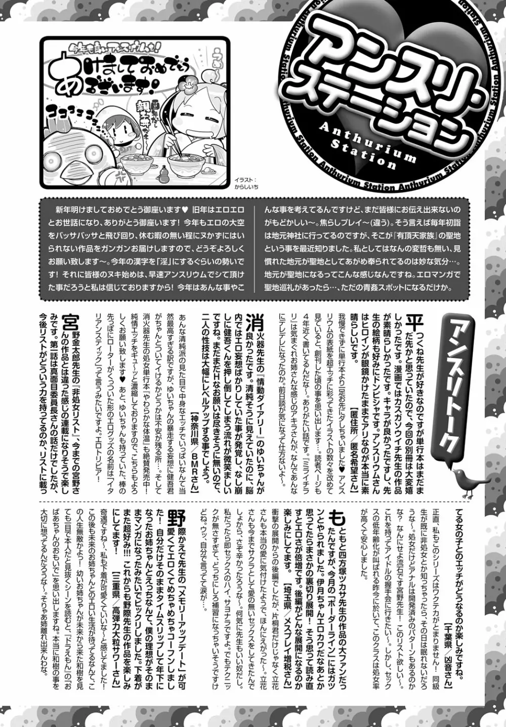 COMIC アンスリウム 2017年2月号 Page.432