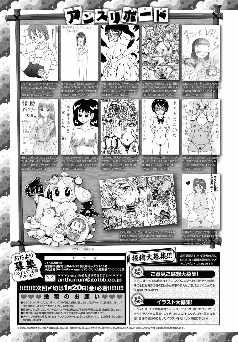 COMIC アンスリウム 2017年2月号 Page.433