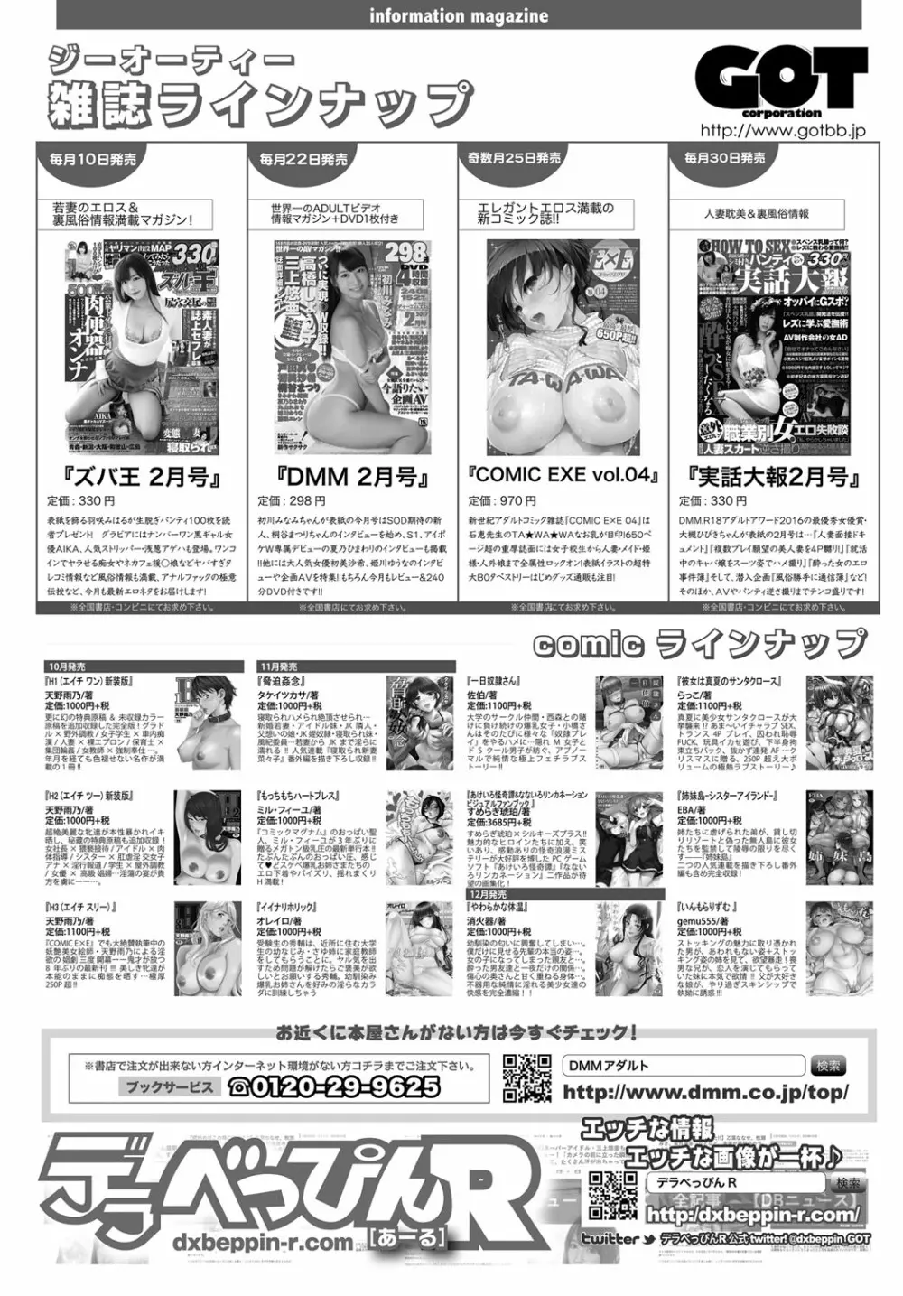 COMIC アンスリウム 2017年2月号 Page.434