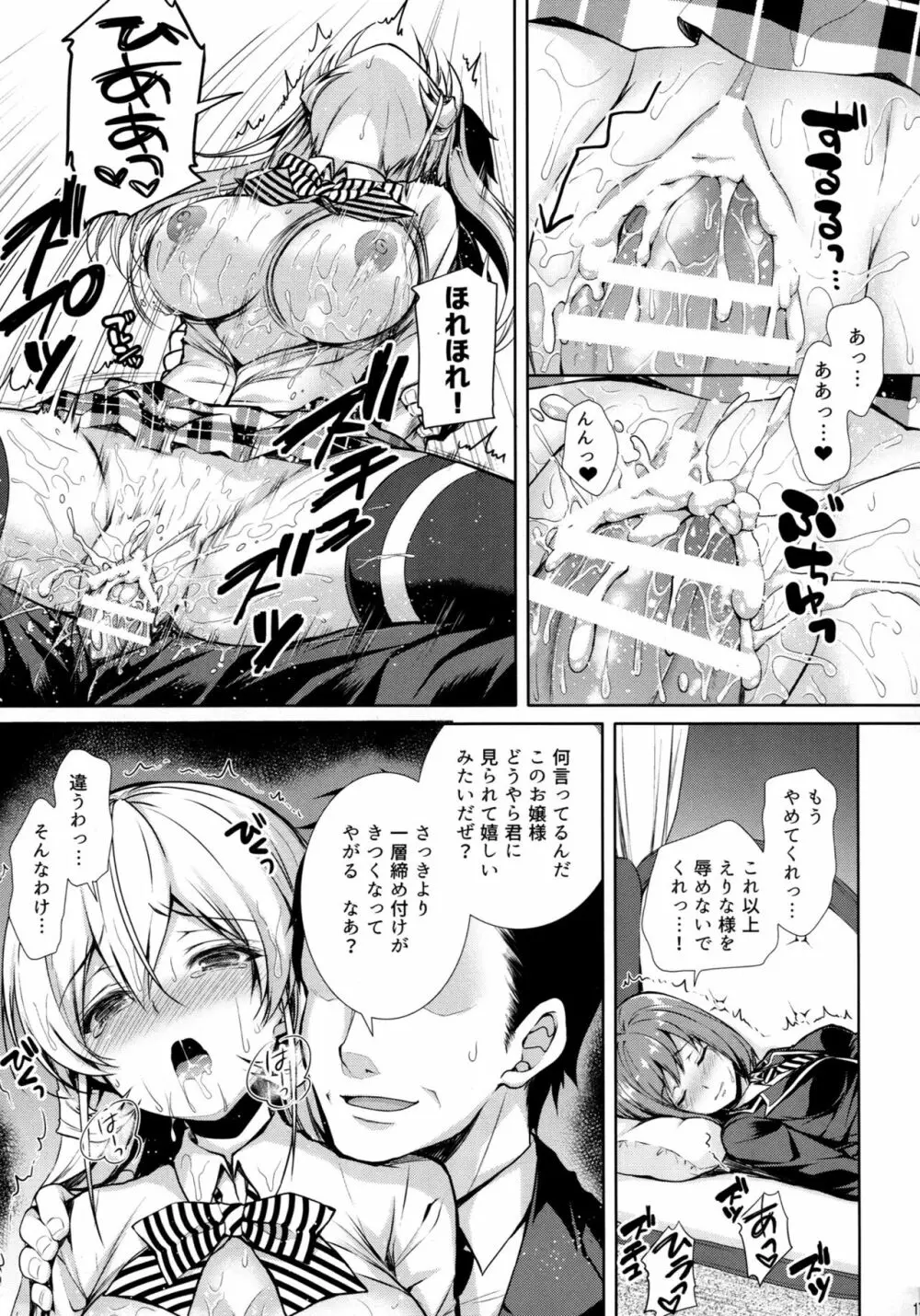 えりな様裏接待 二皿目 Page.16