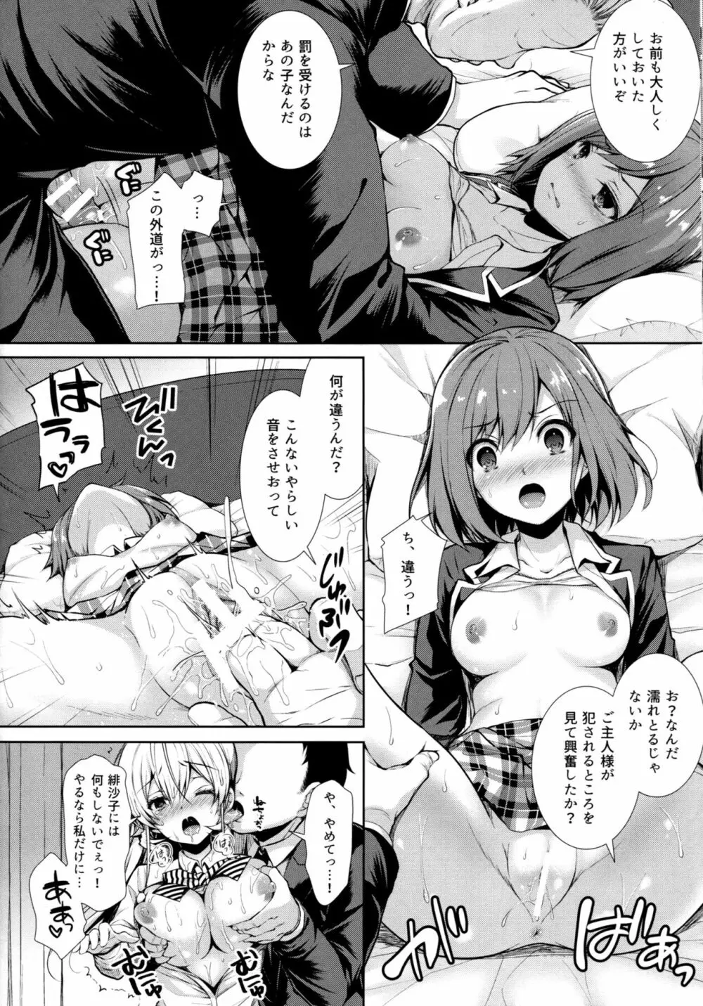 えりな様裏接待 二皿目 Page.19